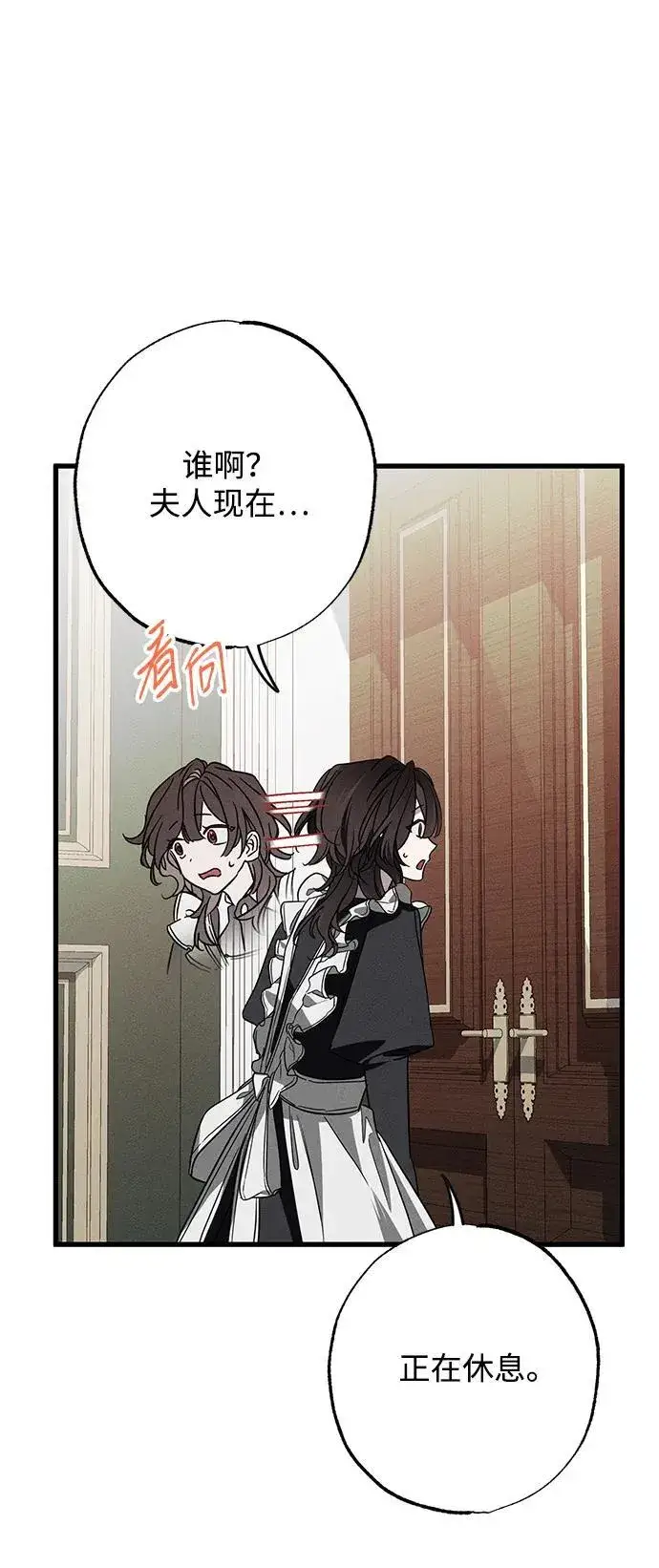 漫画《憎恨我的丈夫失忆了》第18话第70张图