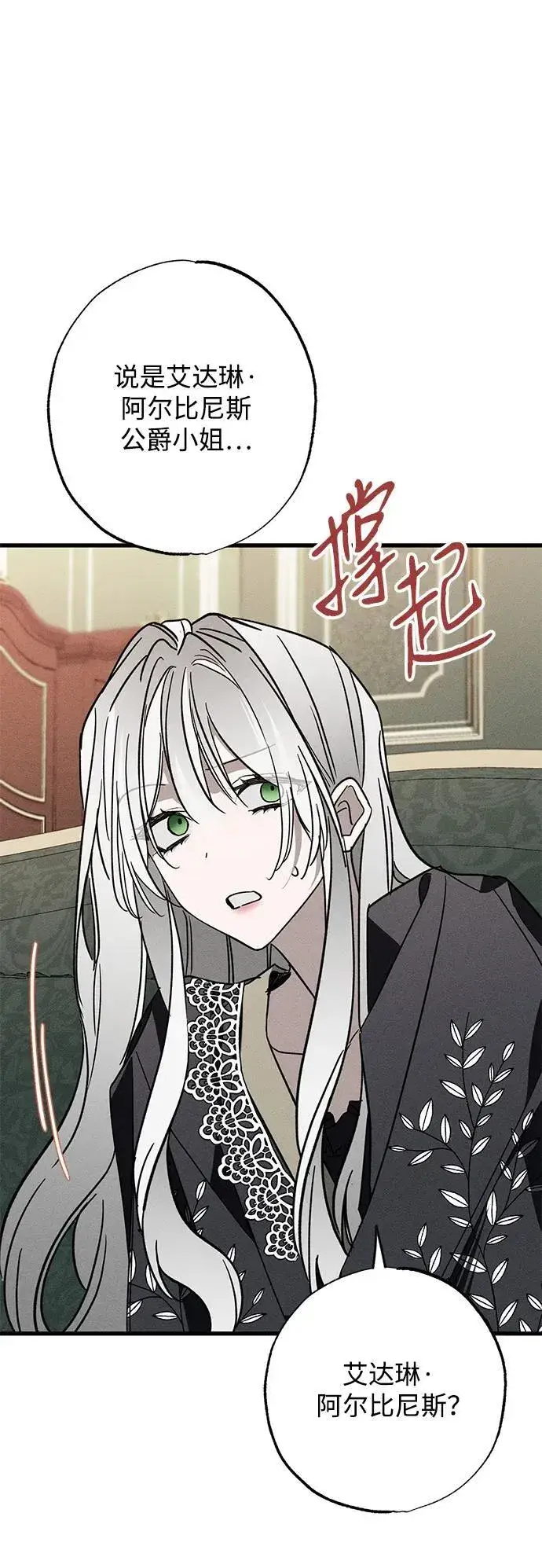 漫画《憎恨我的丈夫失忆了》第18话第74张图