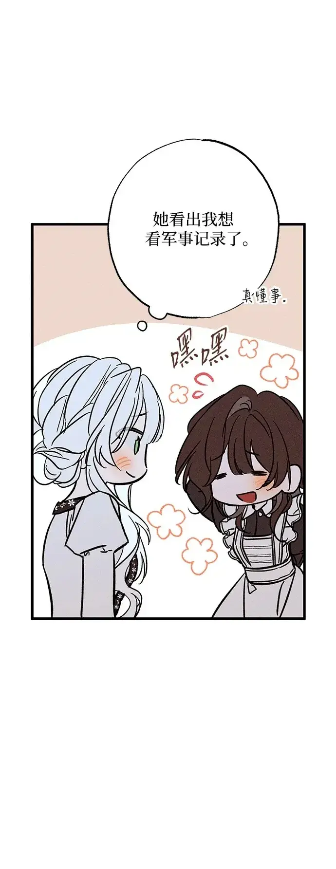 漫画《憎恨我的丈夫失忆了》第18话第79张图