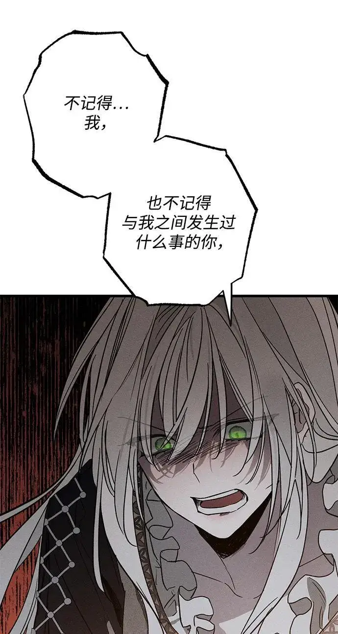 漫画《憎恨我的丈夫失忆了》第18话第8张图