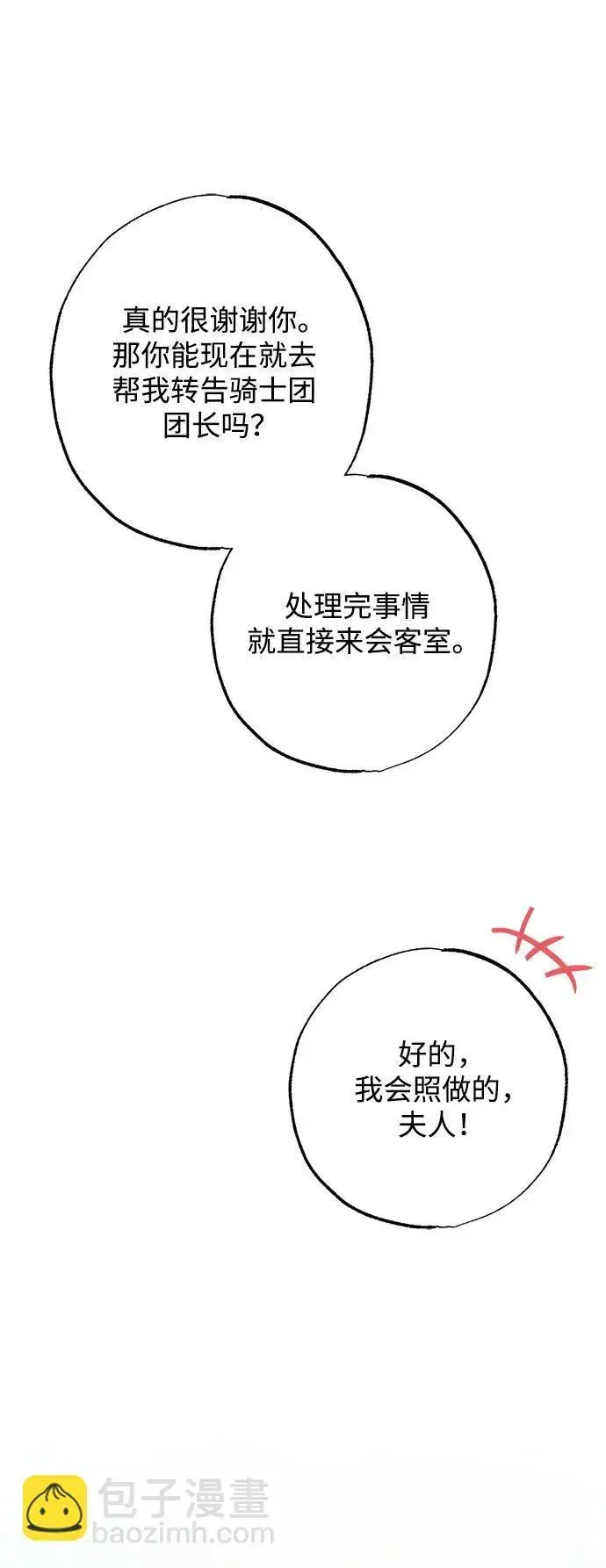 漫画《憎恨我的丈夫失忆了》第18话第80张图