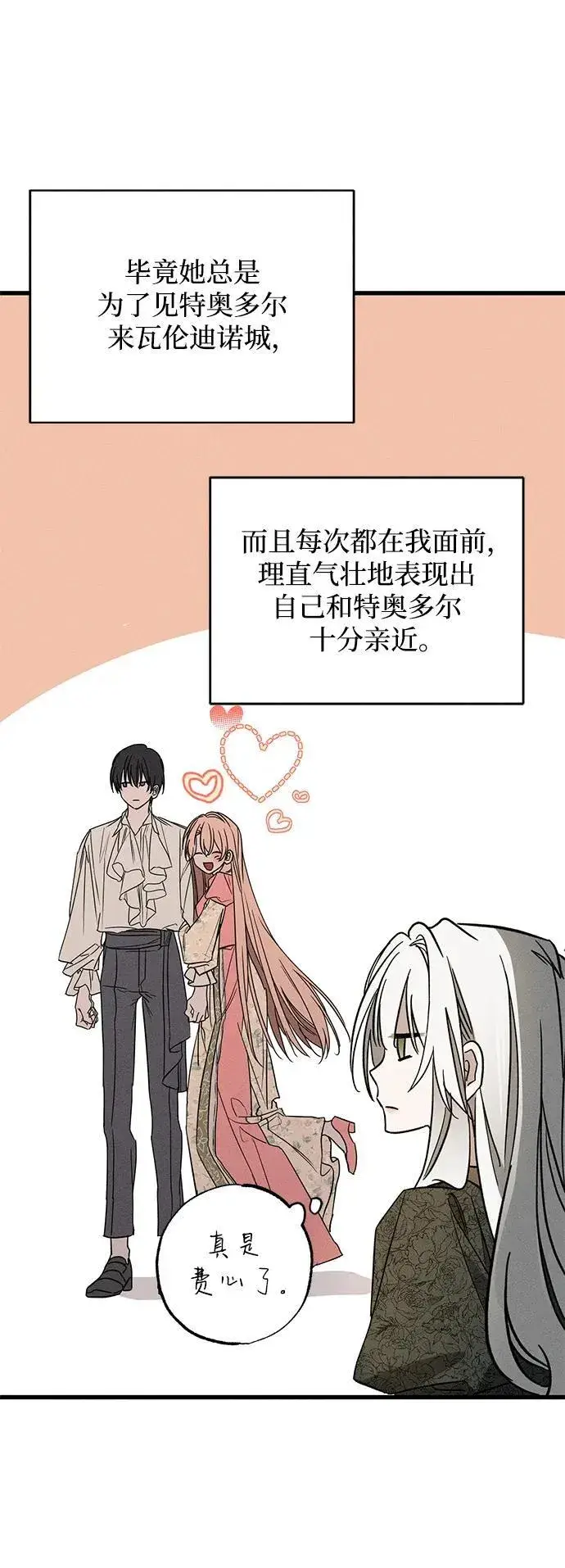 漫画《憎恨我的丈夫失忆了》第18话第85张图
