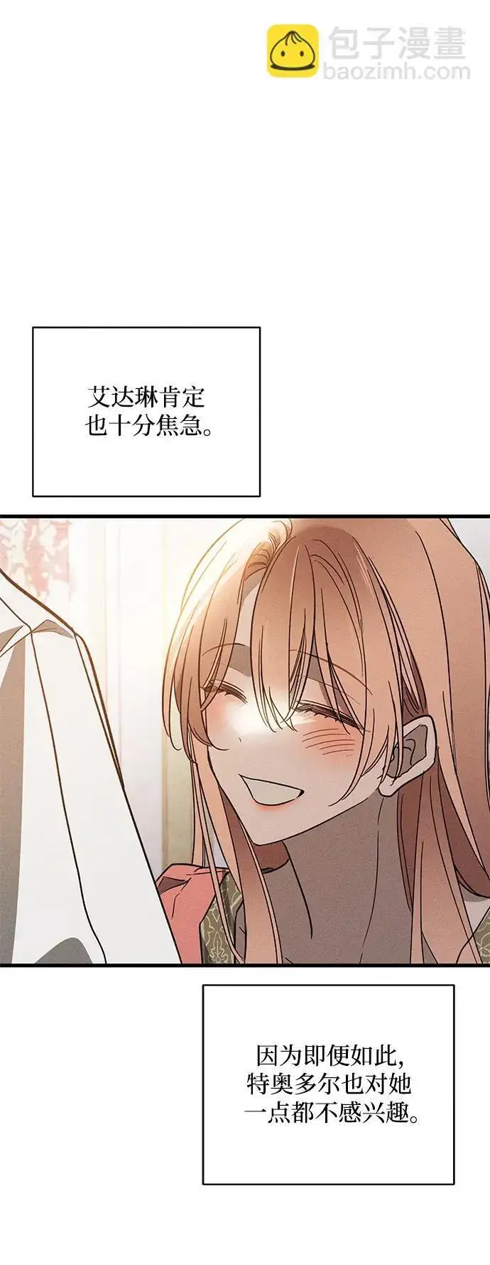 漫画《憎恨我的丈夫失忆了》第18话第86张图
