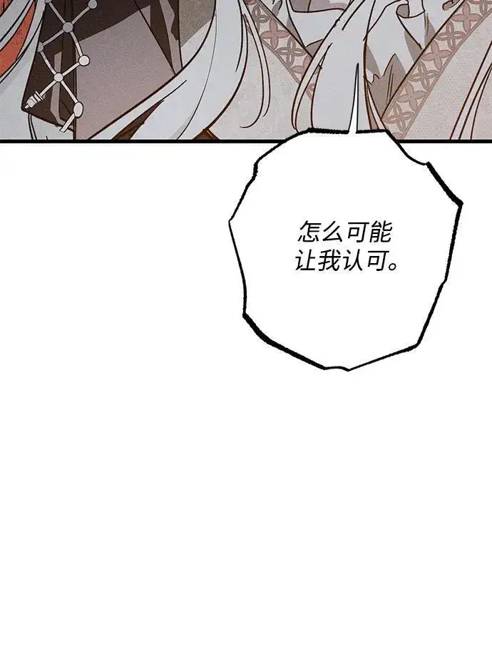漫画《憎恨我的丈夫失忆了》第18话第9张图