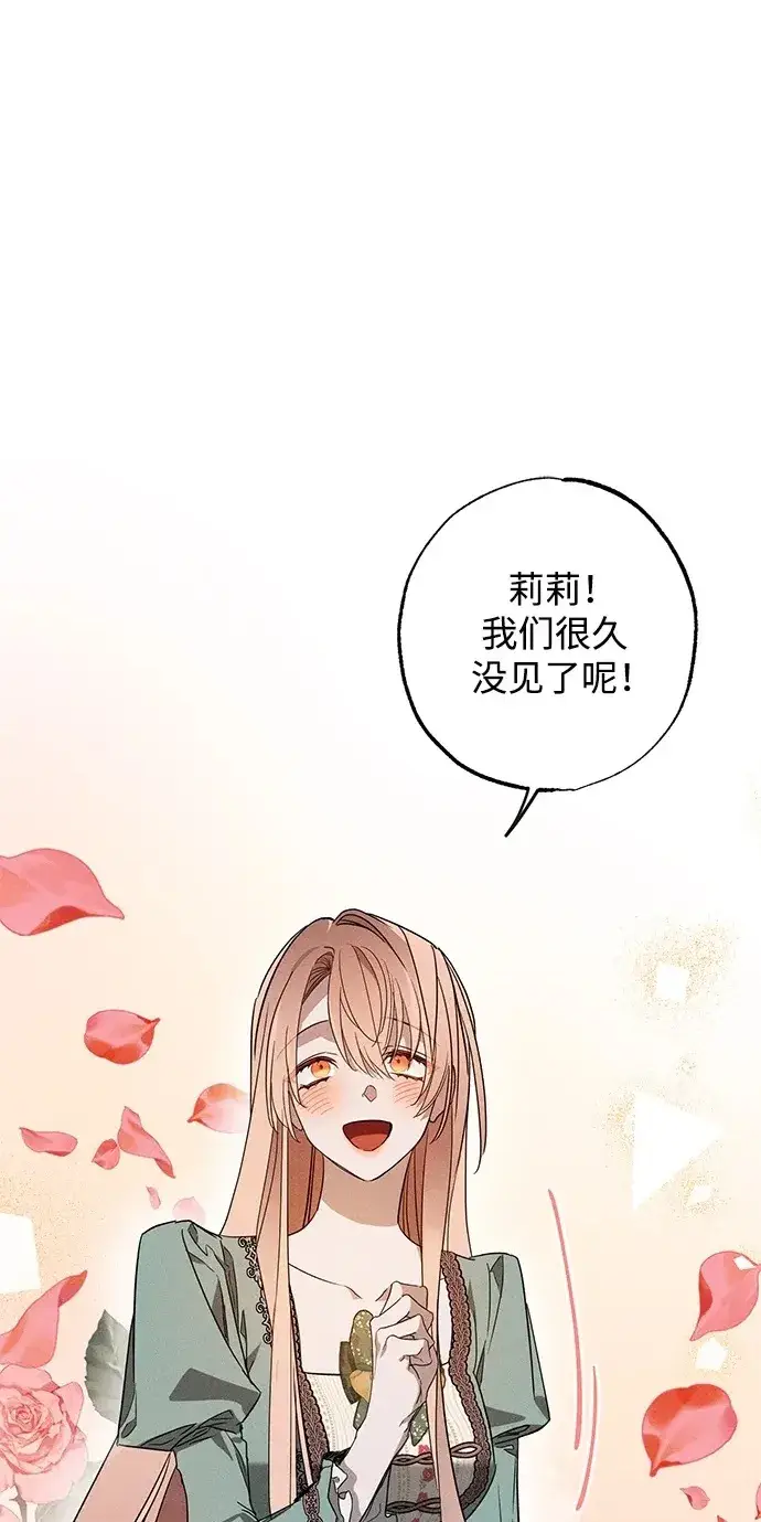 漫画《憎恨我的丈夫失忆了》第18话第98张图