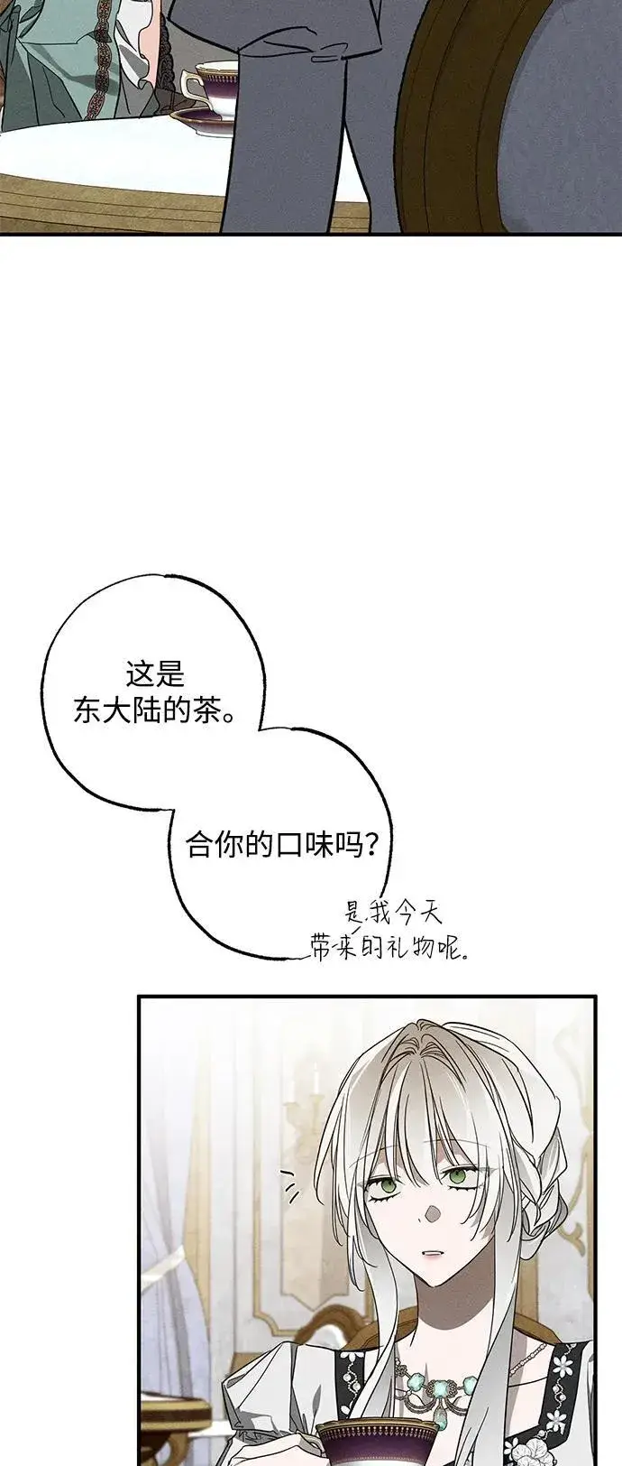 漫画《憎恨我的丈夫失忆了》第19话第11张图