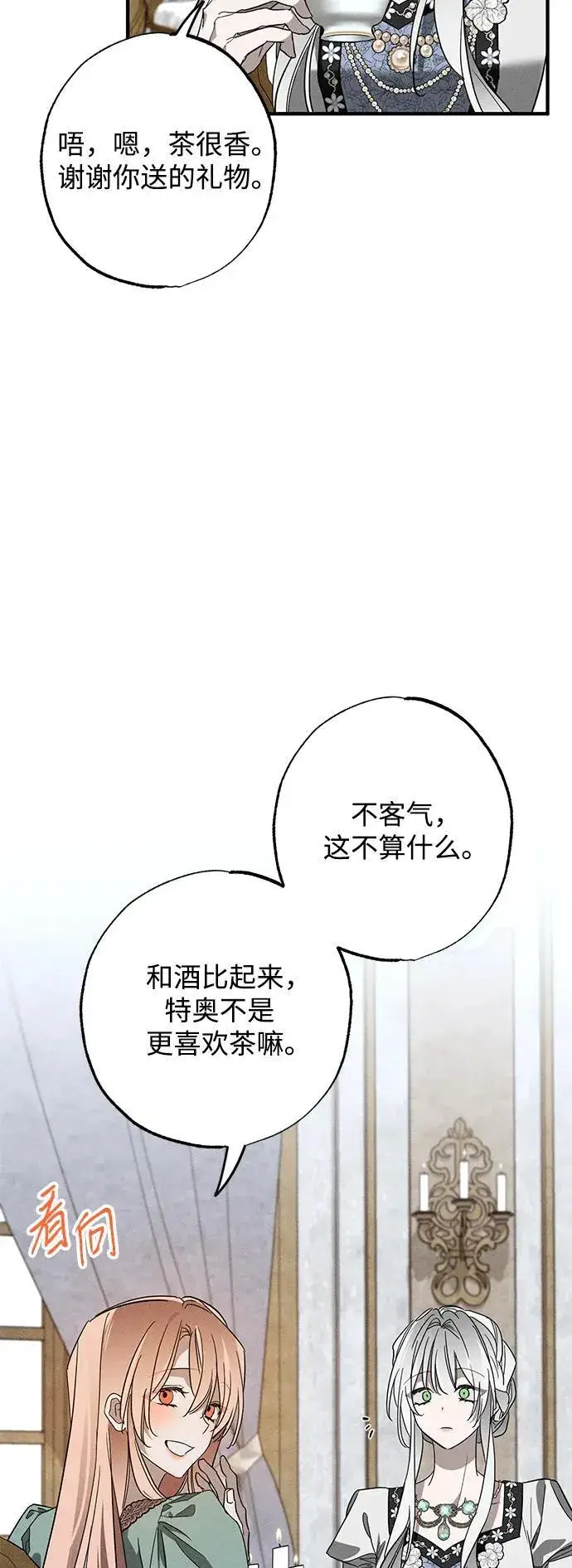 漫画《憎恨我的丈夫失忆了》第19话第12张图
