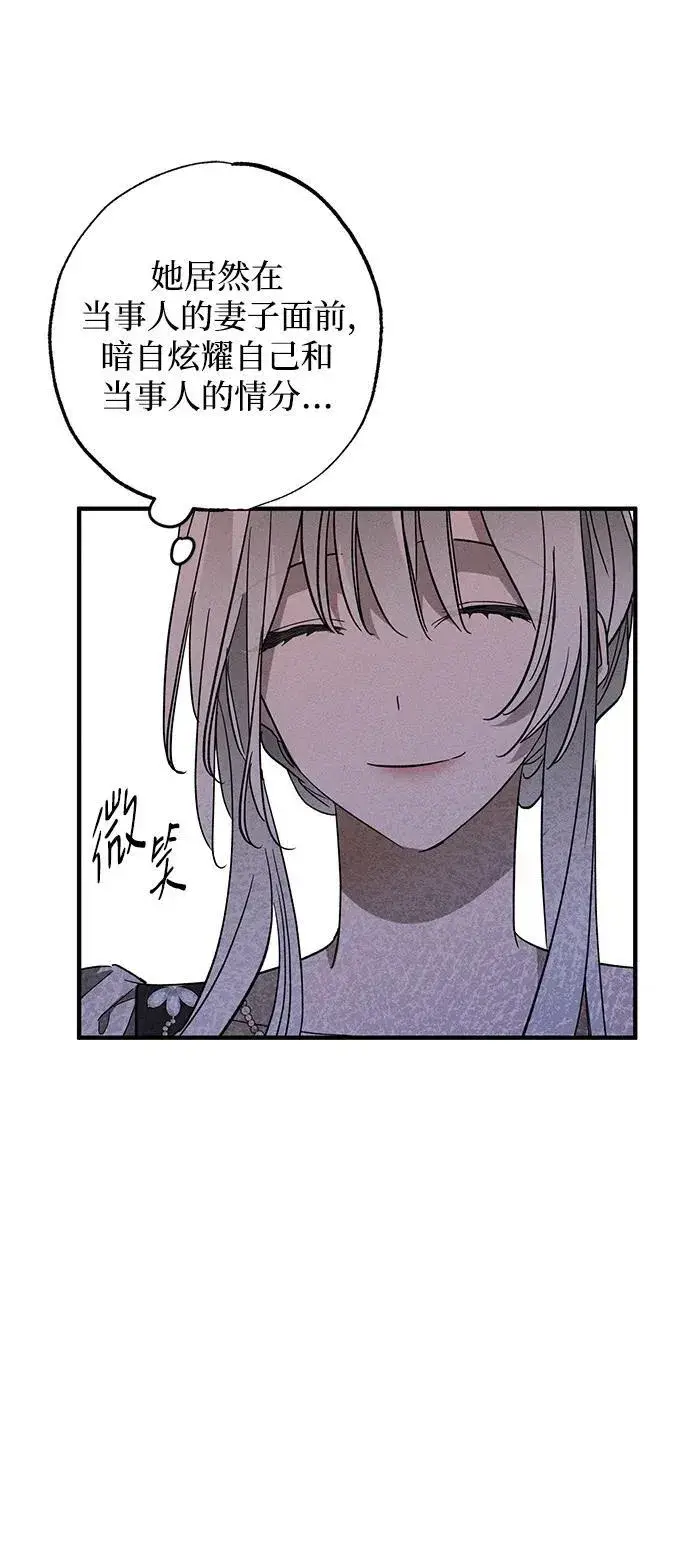 漫画《憎恨我的丈夫失忆了》第19话第14张图
