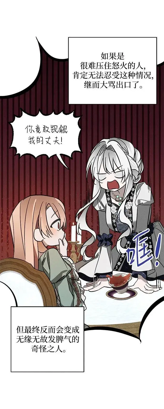 漫画《憎恨我的丈夫失忆了》第19话第15张图