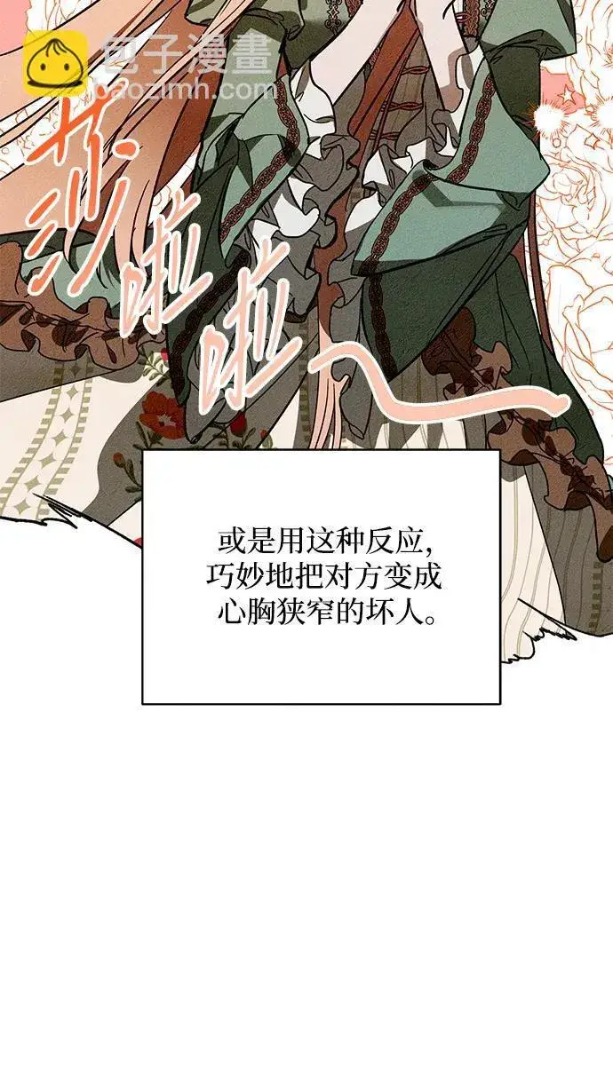 漫画《憎恨我的丈夫失忆了》第19话第17张图