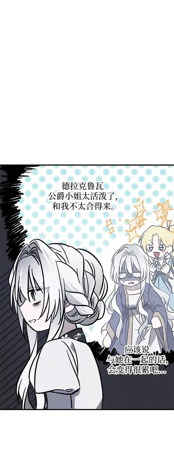 漫画《憎恨我的丈夫失忆了》第19话第26张图