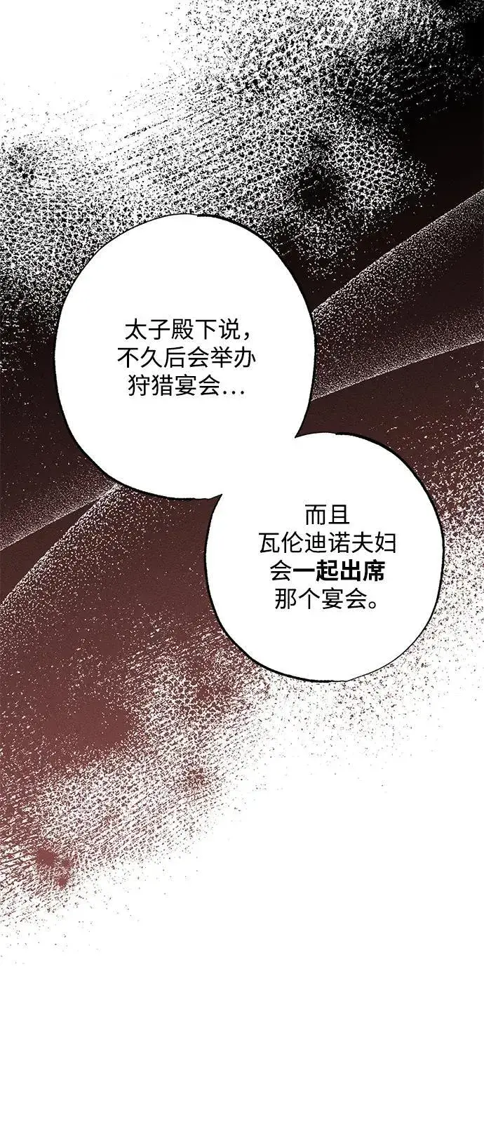 漫画《憎恨我的丈夫失忆了》第19话第28张图