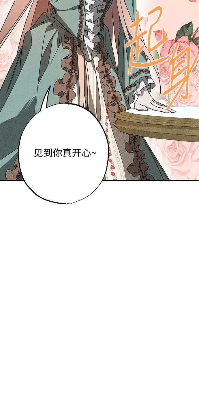 漫画《憎恨我的丈夫失忆了》第19话第3张图