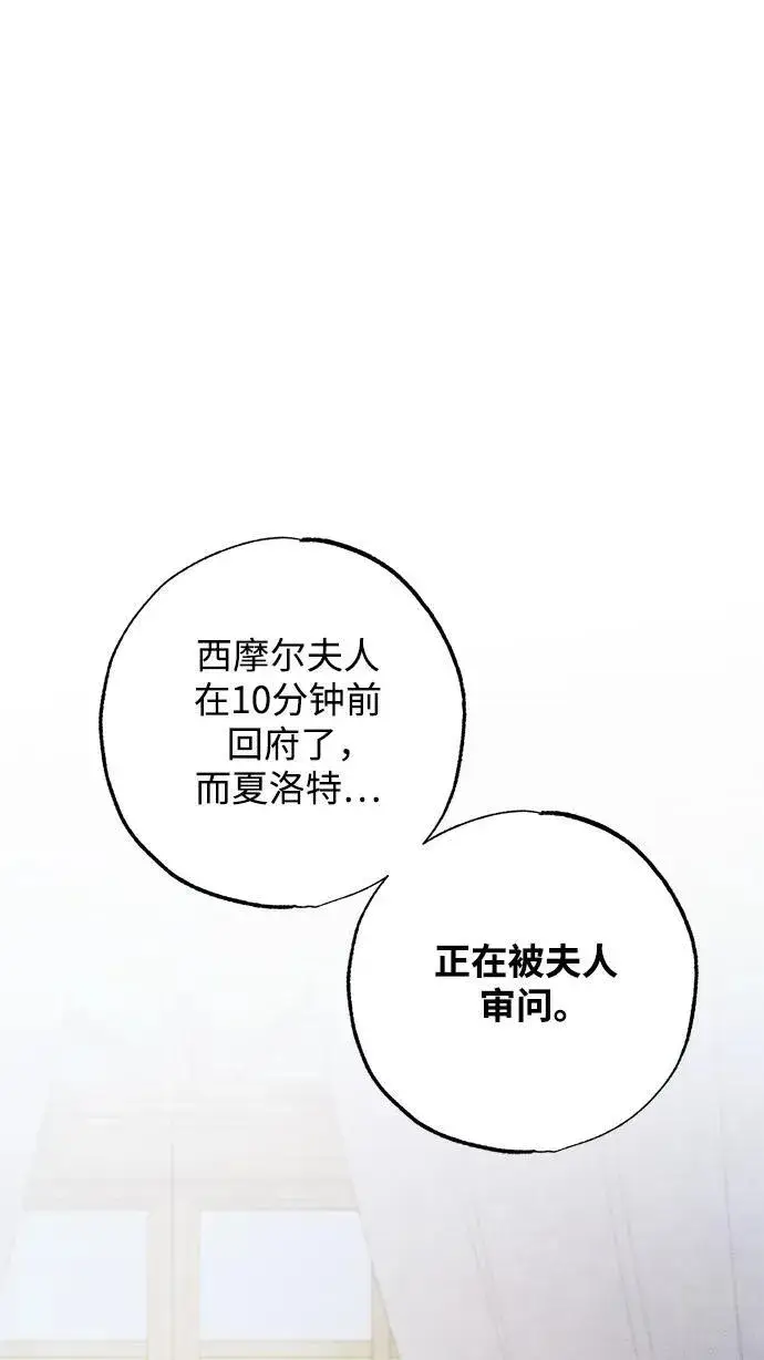 漫画《憎恨我的丈夫失忆了》第19话第35张图