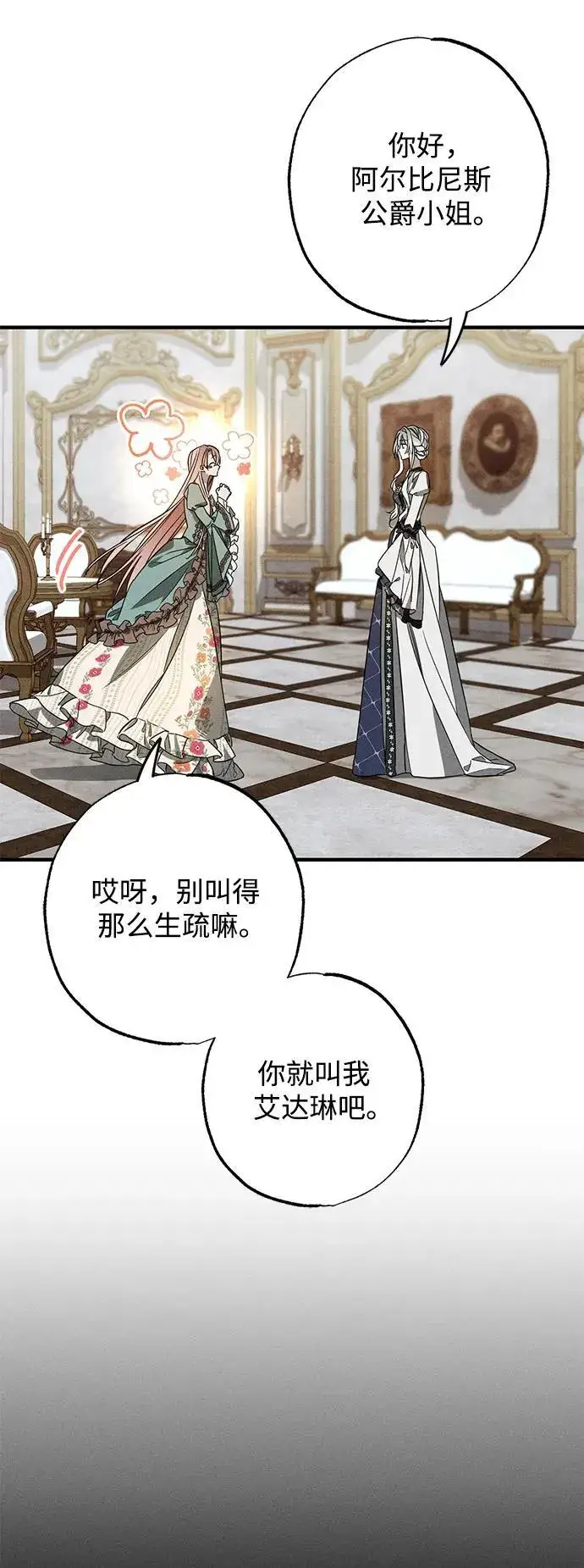 漫画《憎恨我的丈夫失忆了》第19话第4张图