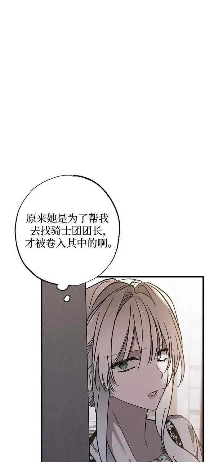 漫画《憎恨我的丈夫失忆了》第19话第44张图