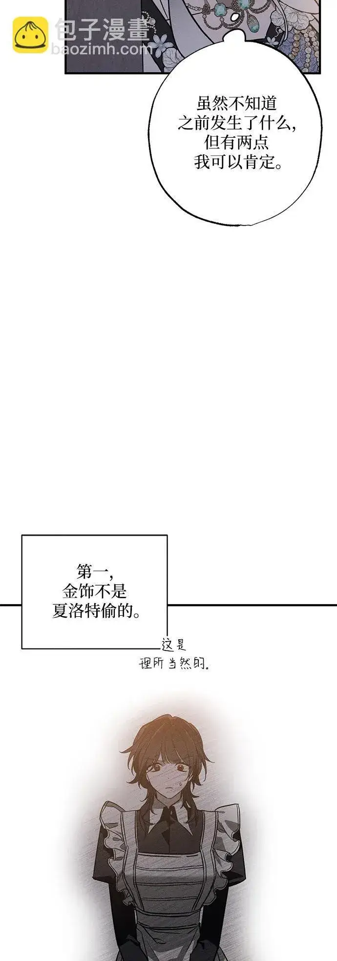漫画《憎恨我的丈夫失忆了》第19话第45张图