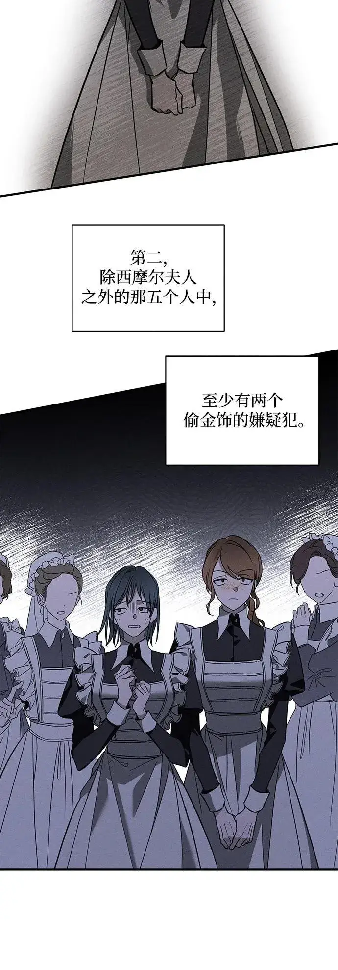漫画《憎恨我的丈夫失忆了》第19话第46张图