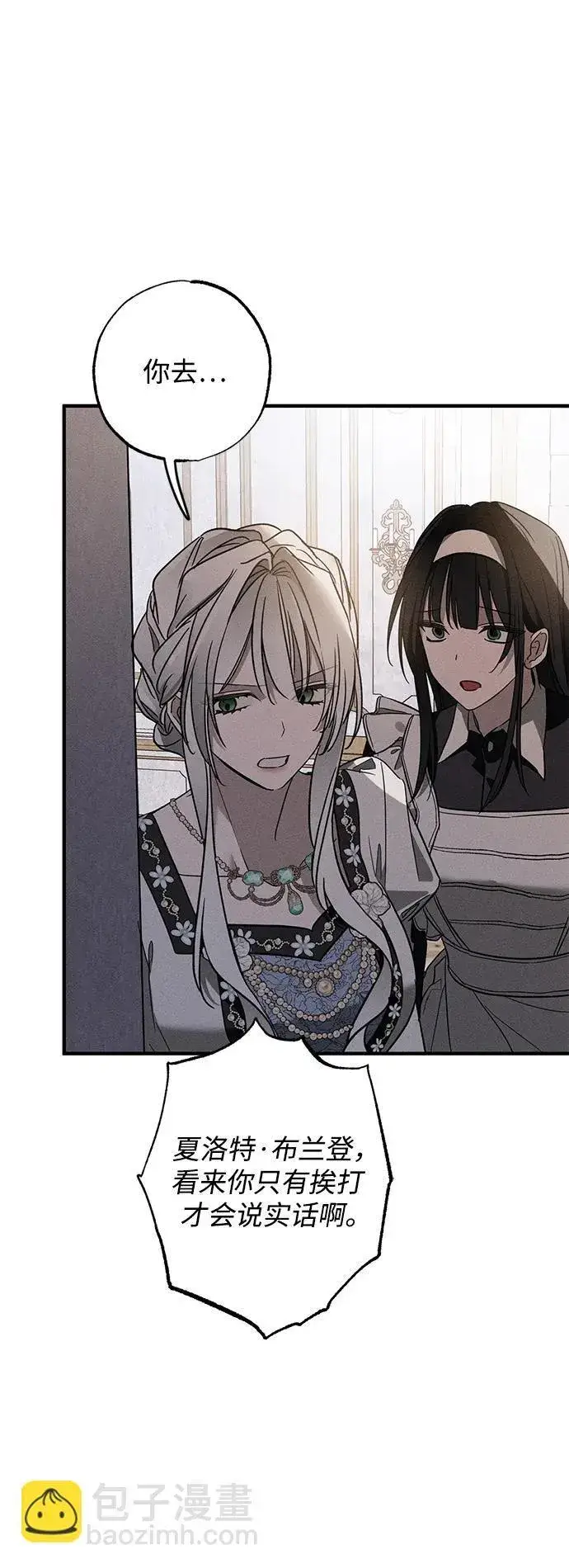 漫画《憎恨我的丈夫失忆了》第19话第47张图