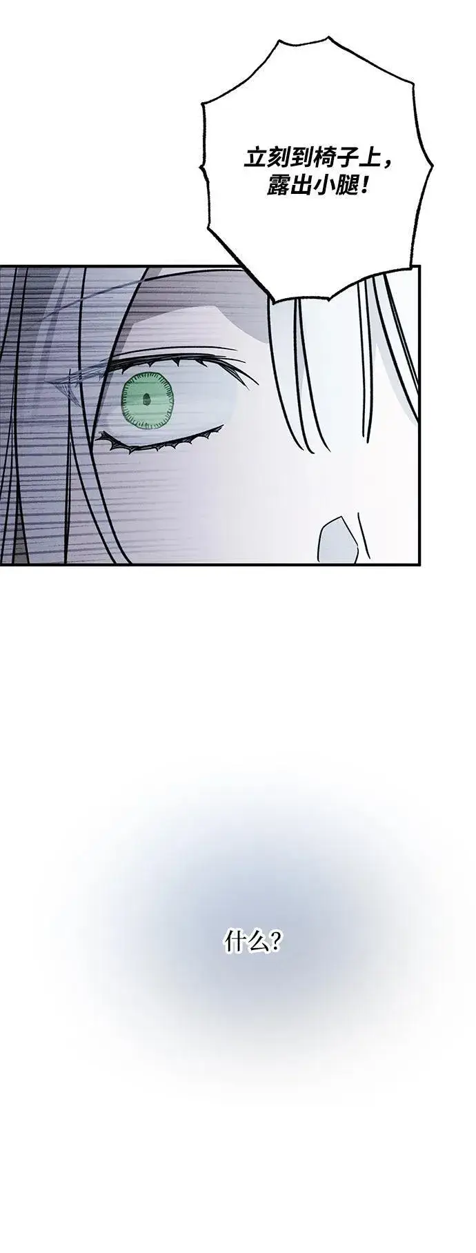 漫画《憎恨我的丈夫失忆了》第19话第48张图