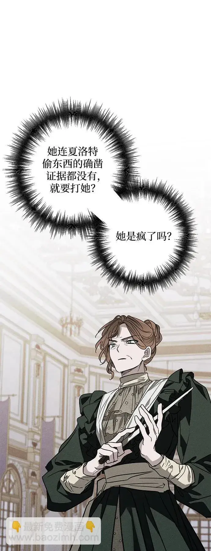 漫画《憎恨我的丈夫失忆了》第19话第49张图
