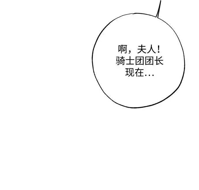 漫画《憎恨我的丈夫失忆了》第19话第55张图