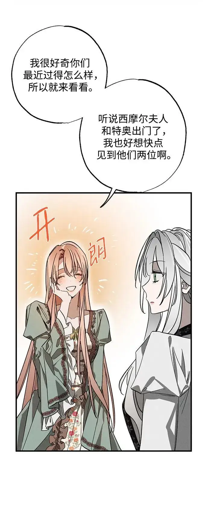 漫画《憎恨我的丈夫失忆了》第19话第6张图
