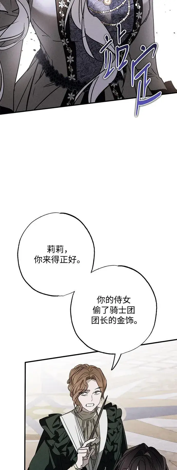 漫画《憎恨我的丈夫失忆了》第19话第60张图