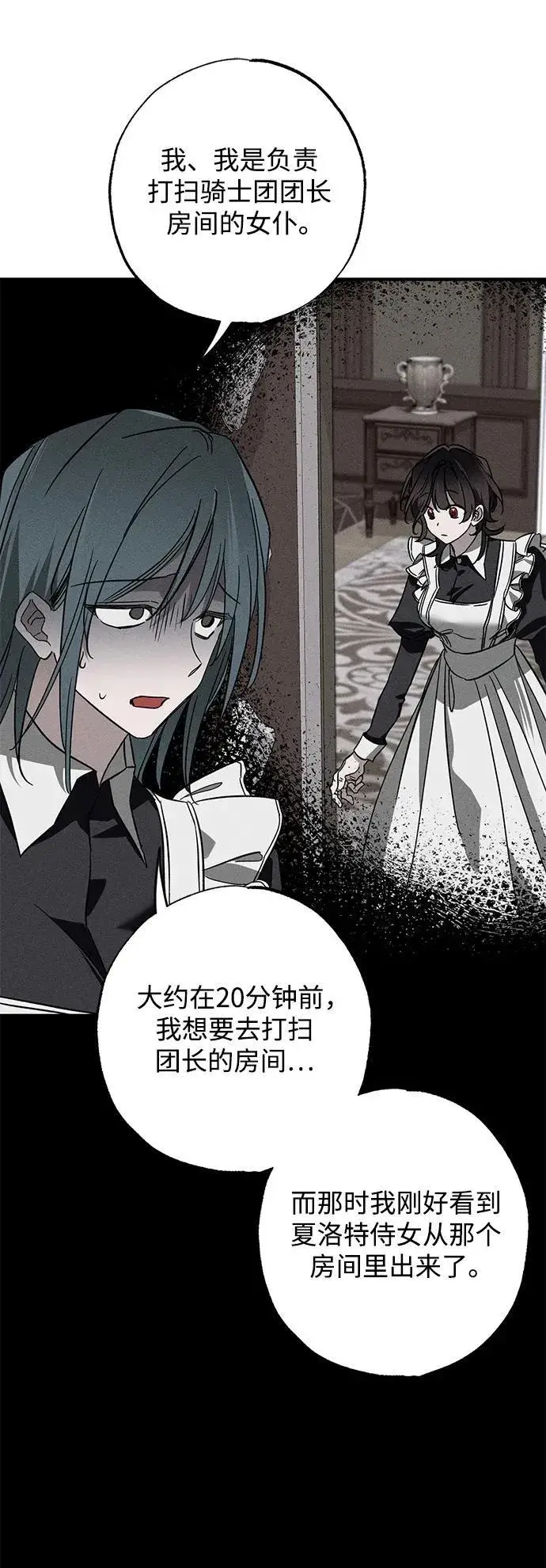 漫画《憎恨我的丈夫失忆了》第19话第66张图