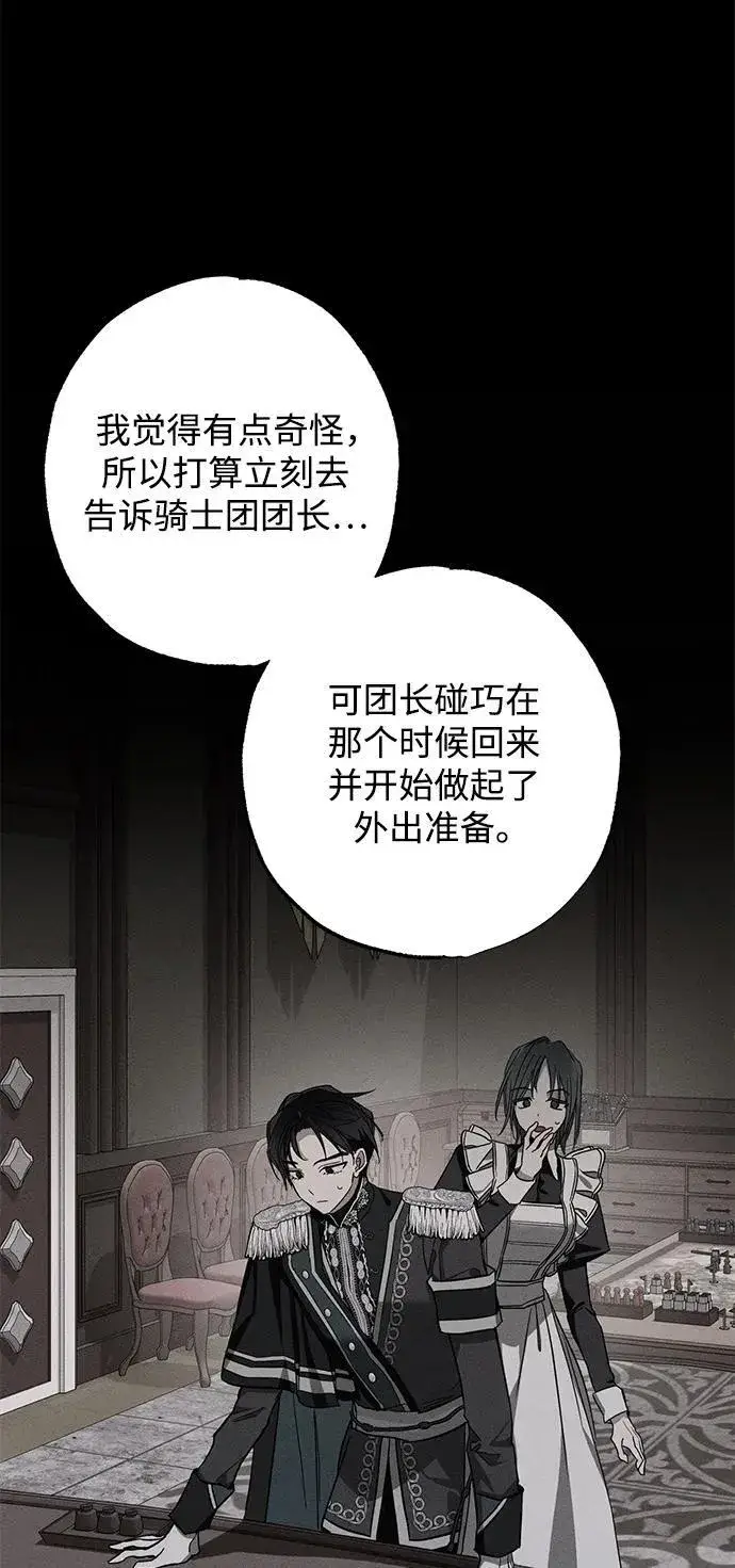 漫画《憎恨我的丈夫失忆了》第19话第67张图
