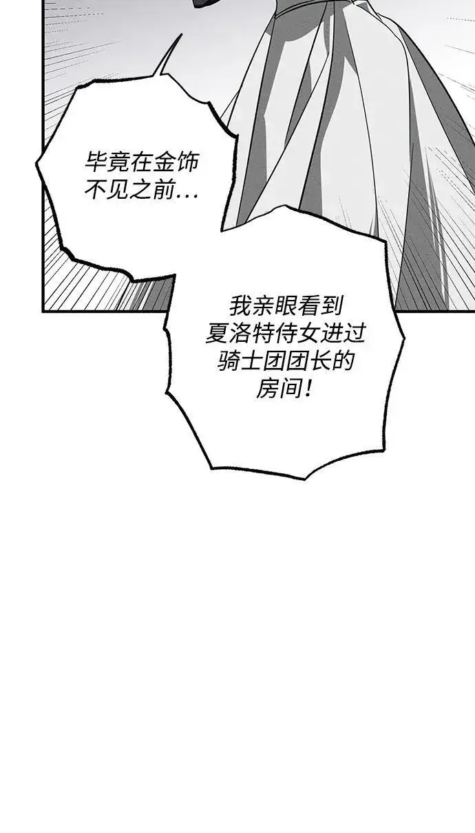 漫画《憎恨我的丈夫失忆了》第19话第70张图