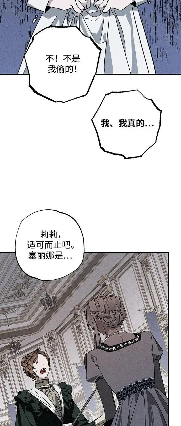 漫画《憎恨我的丈夫失忆了》第19话第73张图