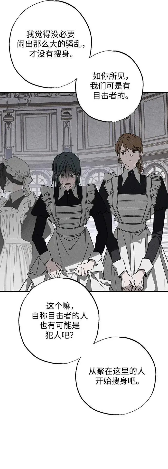 漫画《憎恨我的丈夫失忆了》第19话第75张图