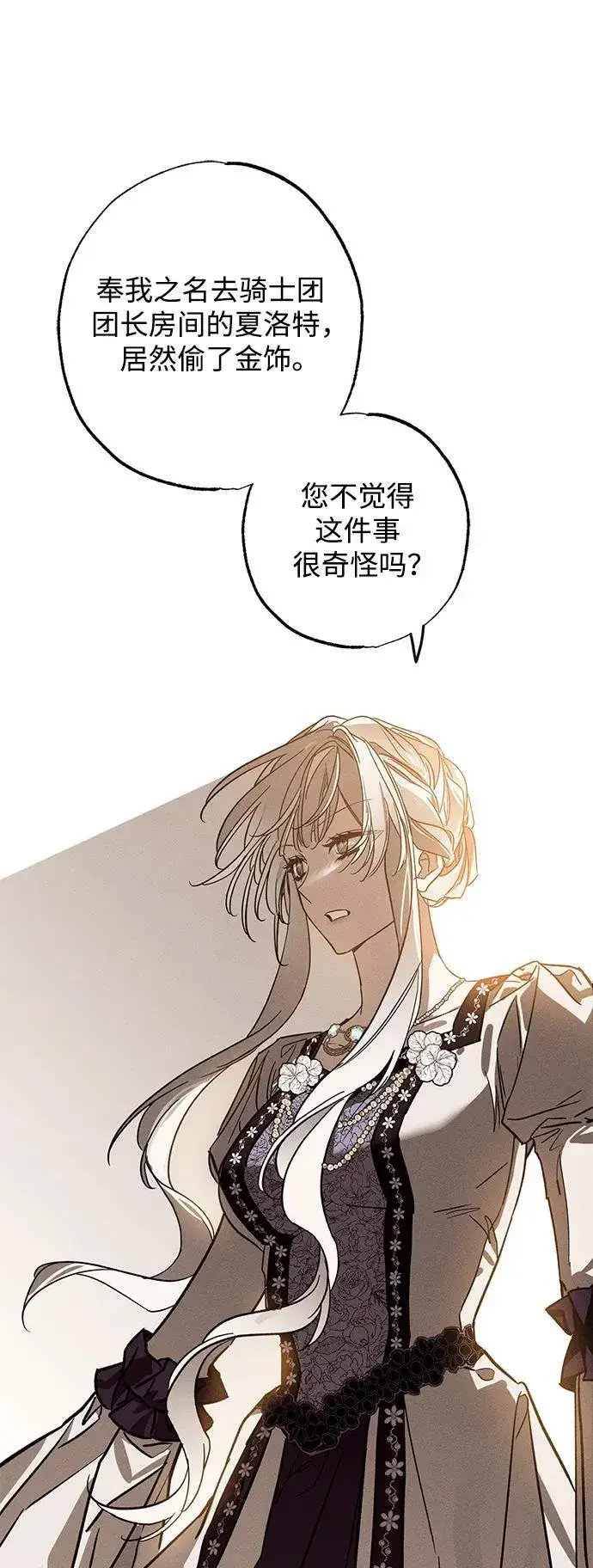 漫画《憎恨我的丈夫失忆了》第19话第78张图