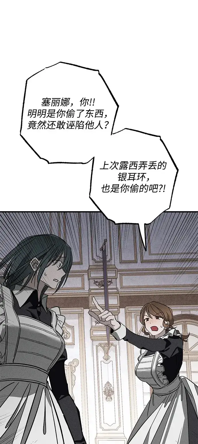 漫画《憎恨我的丈夫失忆了》第19话第86张图