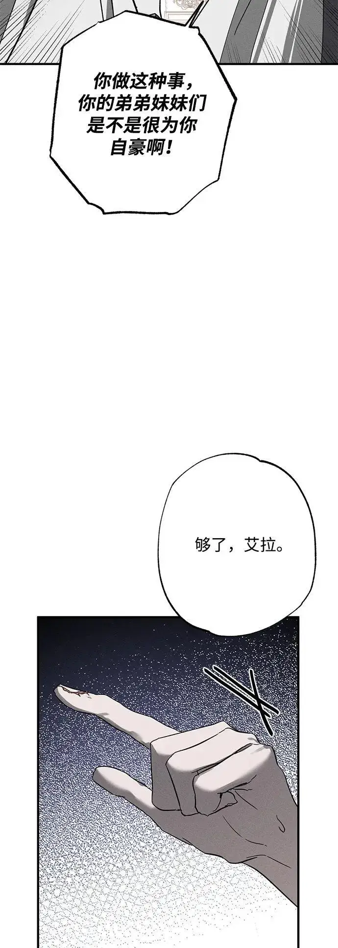 漫画《憎恨我的丈夫失忆了》第19话第87张图