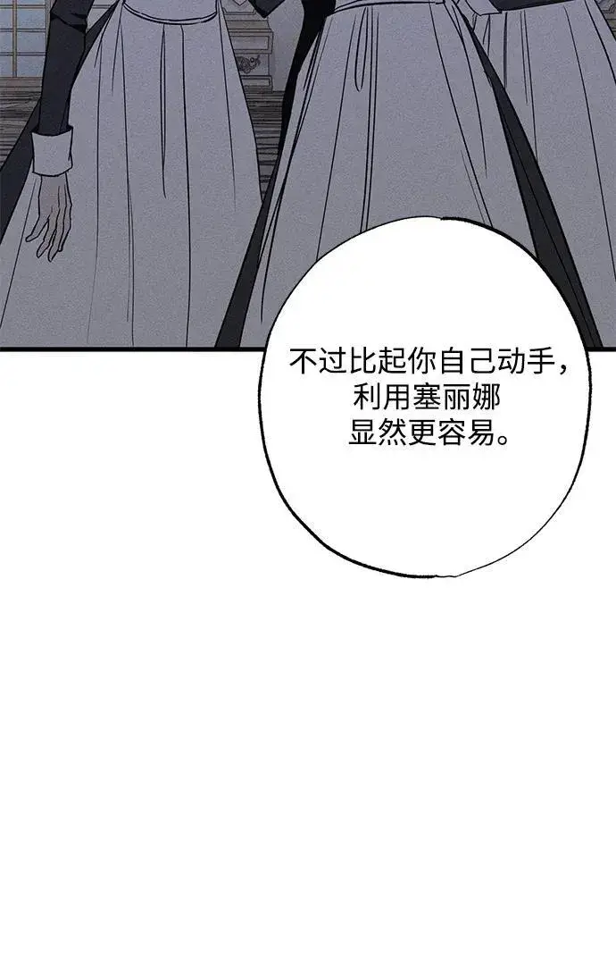 漫画《憎恨我的丈夫失忆了》[第20话] 变化第15张图