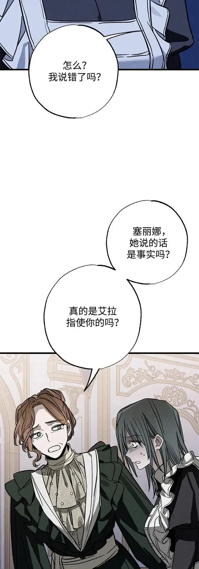 漫画《憎恨我的丈夫失忆了》[第20话] 变化第17张图