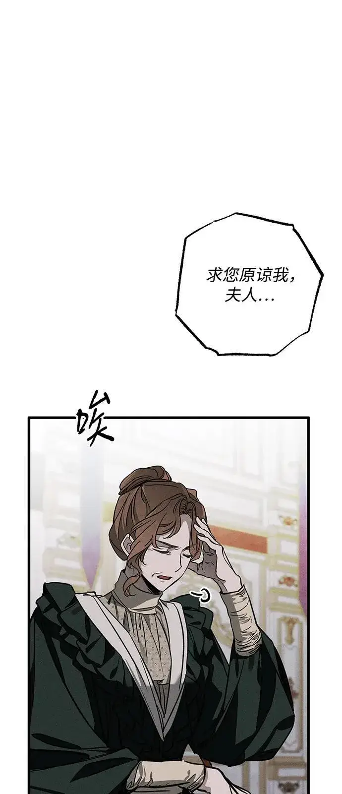 漫画《憎恨我的丈夫失忆了》[第20话] 变化第22张图