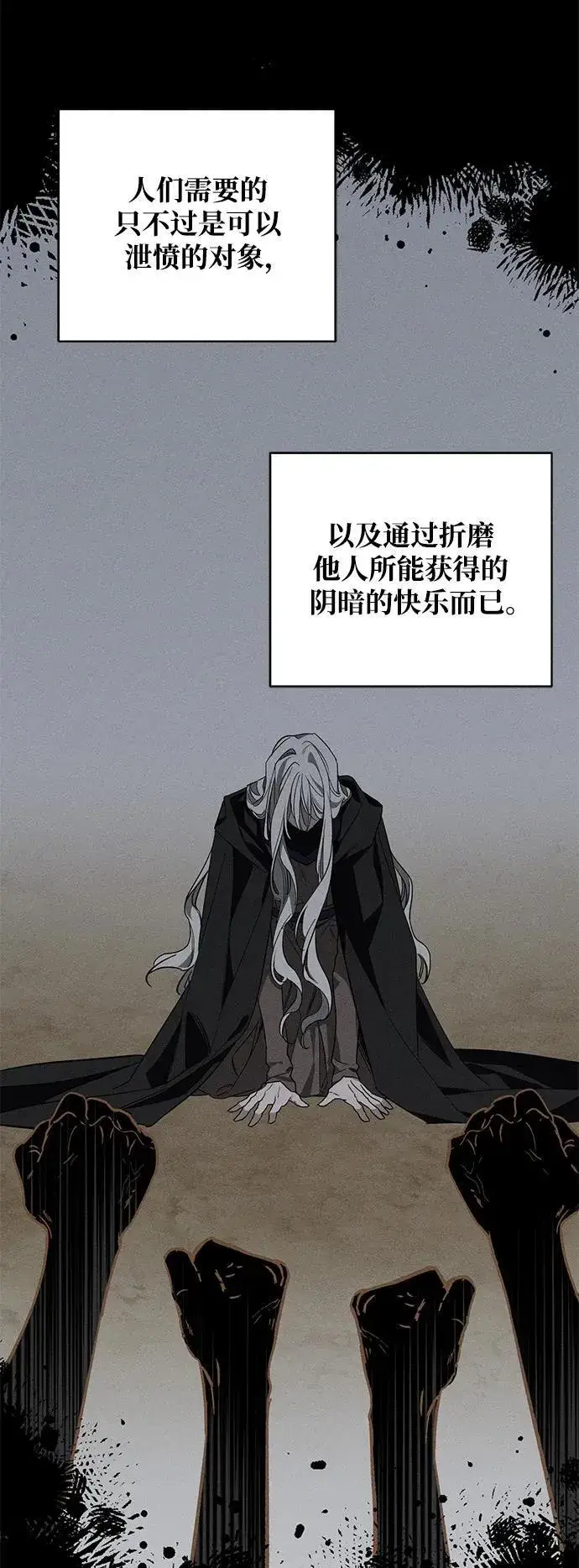 漫画《憎恨我的丈夫失忆了》[第20话] 变化第3张图