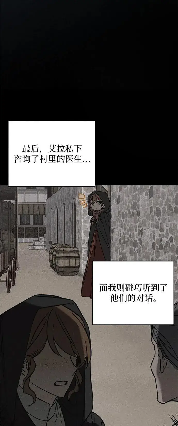漫画《憎恨我的丈夫失忆了》[第20话] 变化第34张图