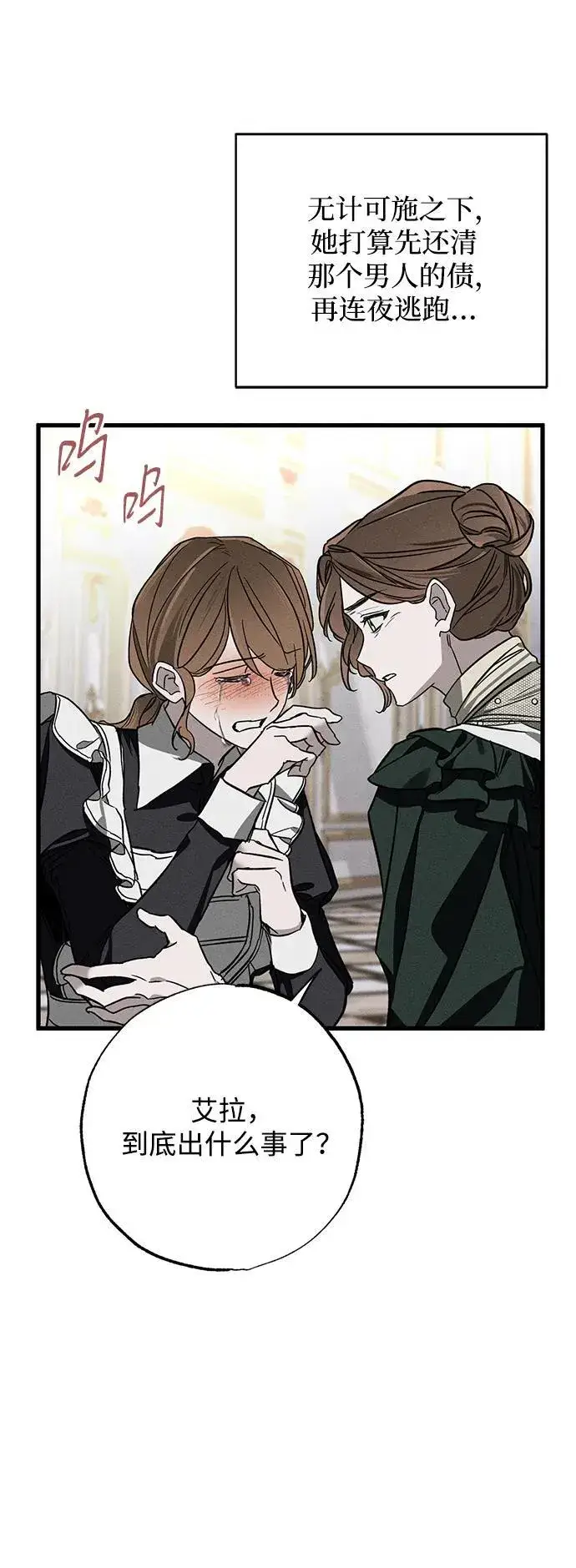 漫画《憎恨我的丈夫失忆了》[第20话] 变化第36张图