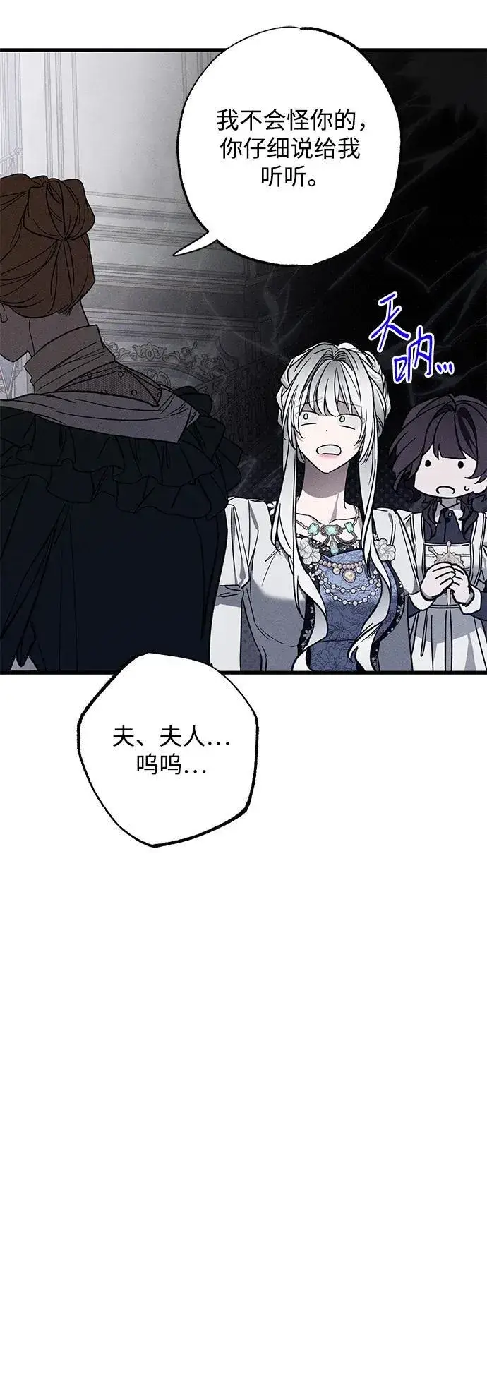 漫画《憎恨我的丈夫失忆了》[第20话] 变化第37张图
