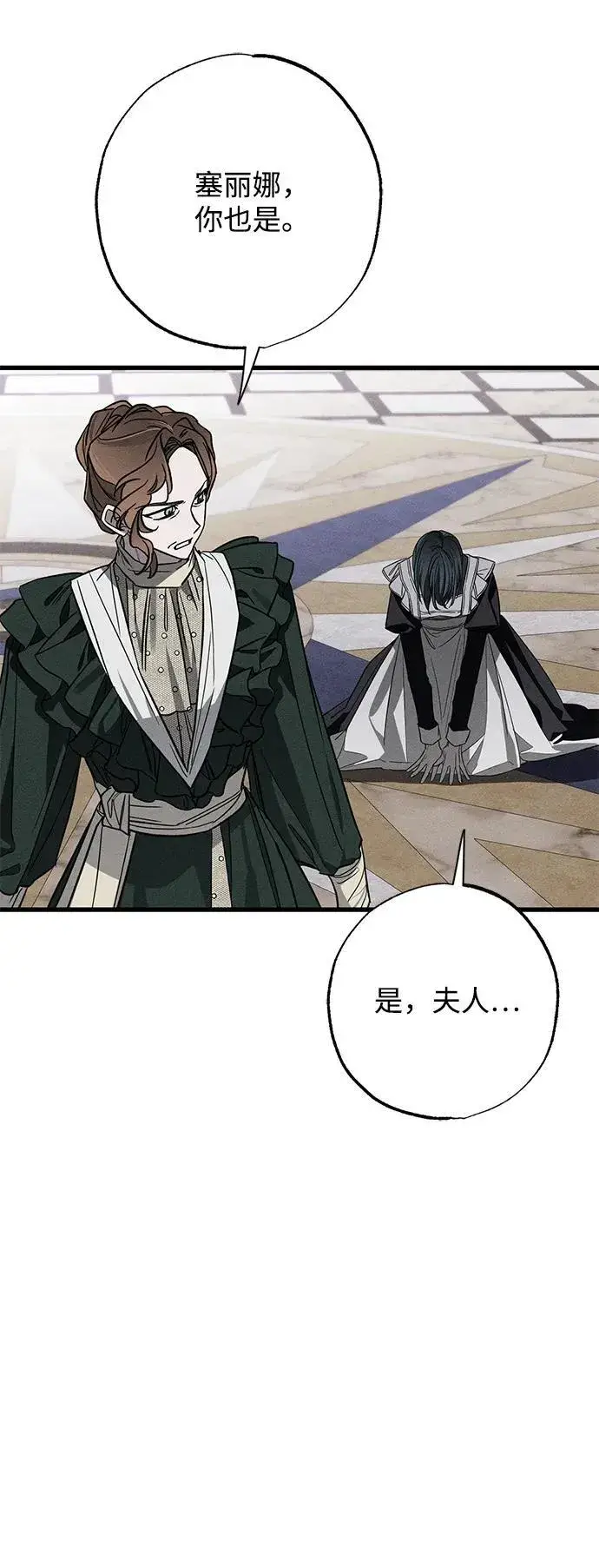 漫画《憎恨我的丈夫失忆了》[第20话] 变化第45张图