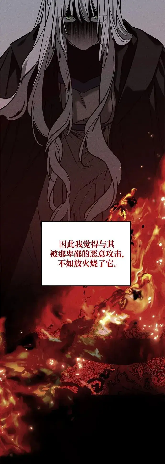 漫画《憎恨我的丈夫失忆了》[第20话] 变化第5张图