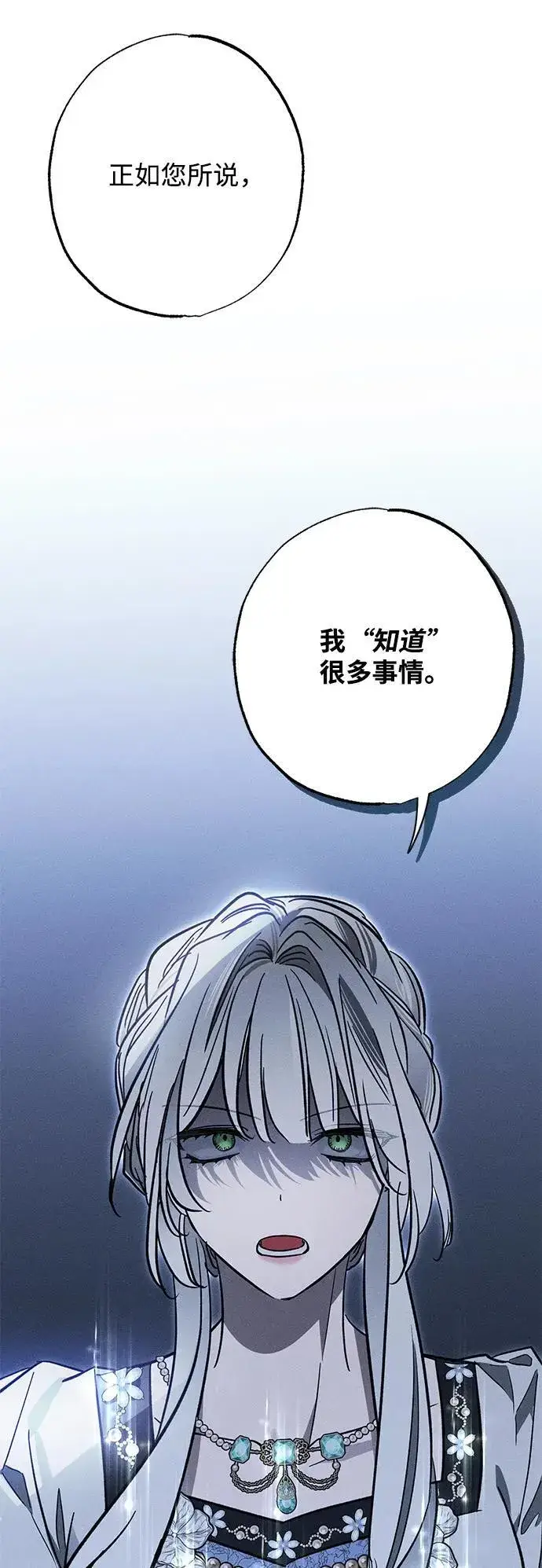 漫画《憎恨我的丈夫失忆了》[第20话] 变化第58张图