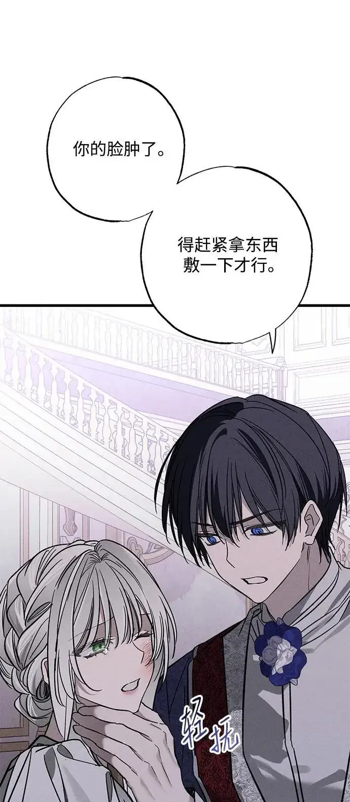 漫画《憎恨我的丈夫失忆了》[第20话] 变化第75张图