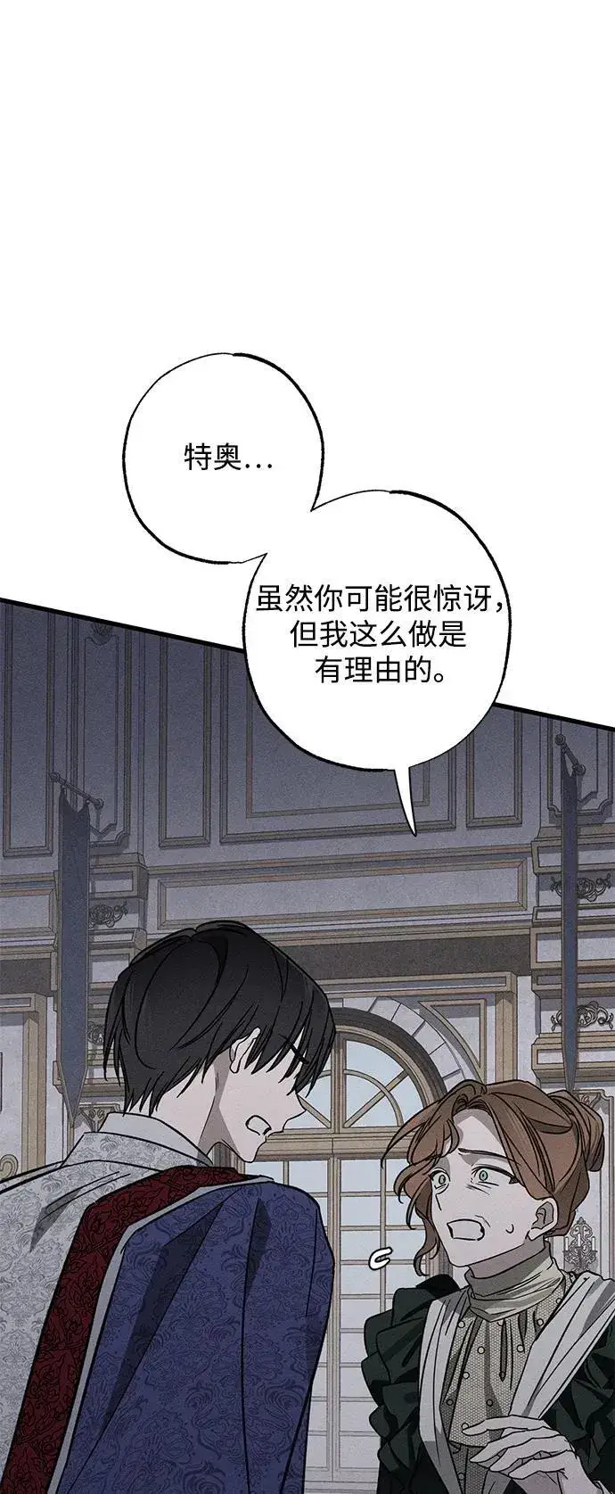 漫画《憎恨我的丈夫失忆了》[第20话] 变化第78张图
