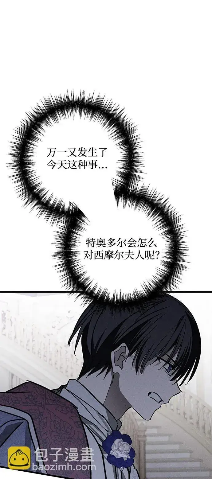 漫画《憎恨我的丈夫失忆了》[第20话] 变化第81张图