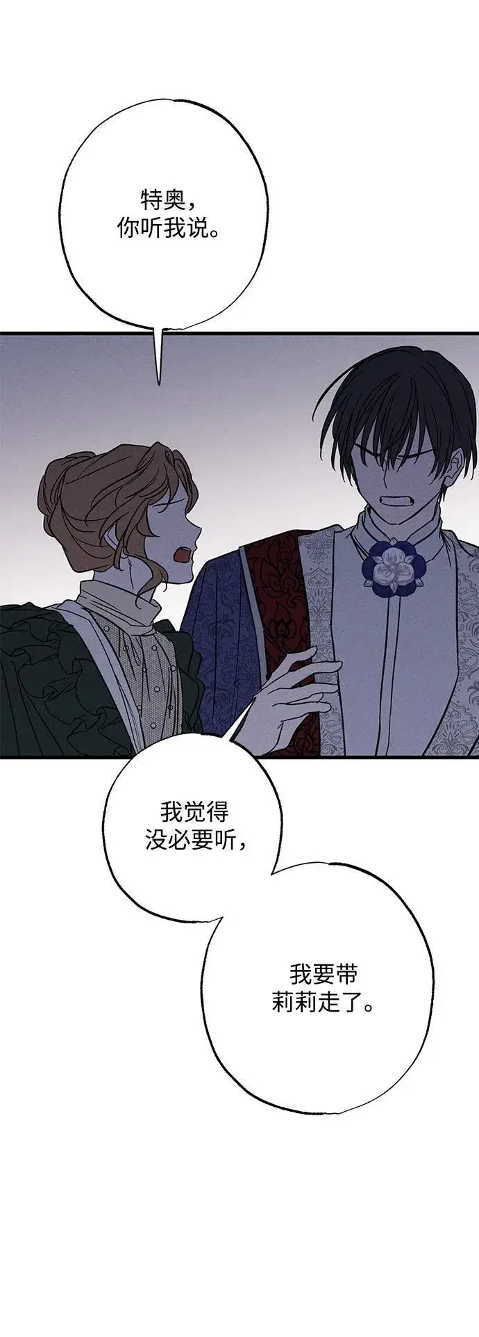 漫画《憎恨我的丈夫失忆了》[第20话] 变化第83张图